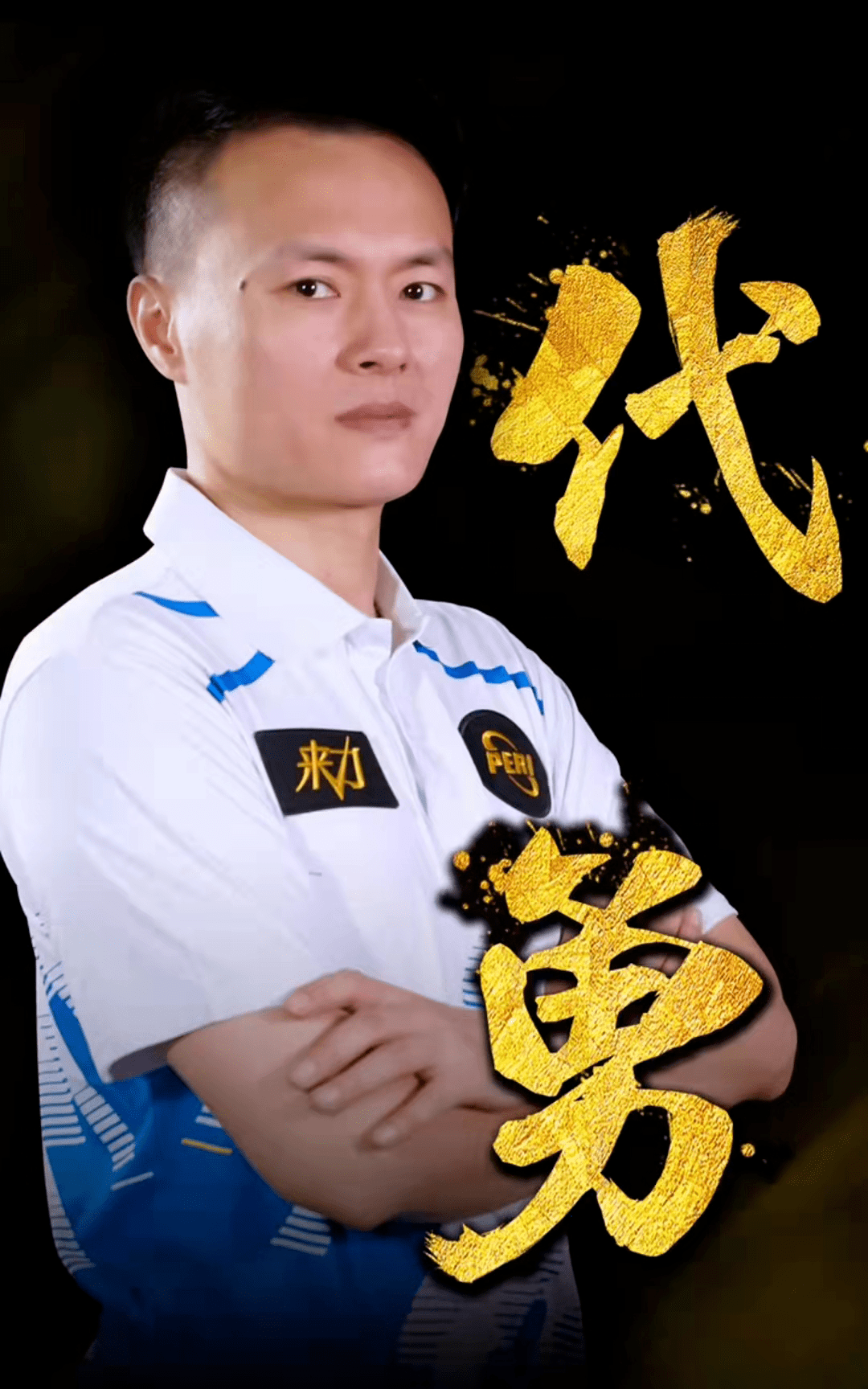 年轻球员